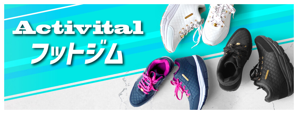 フットジム