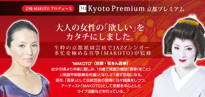 京都プレミアム