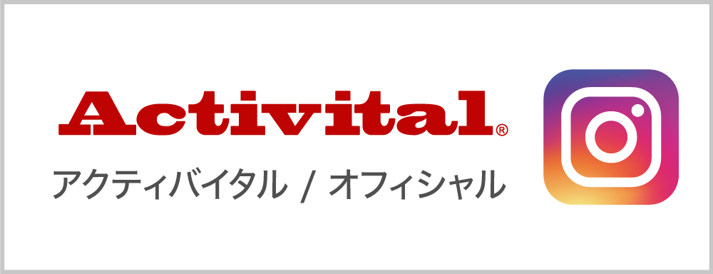 アクティバイタル_インスタ