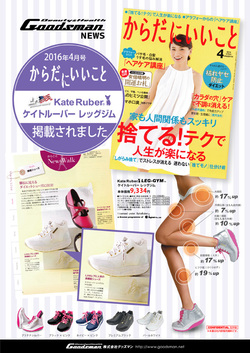 【広報情報】 からだにいいこと4月号、Kate Ruber レッグジムが掲載されました！