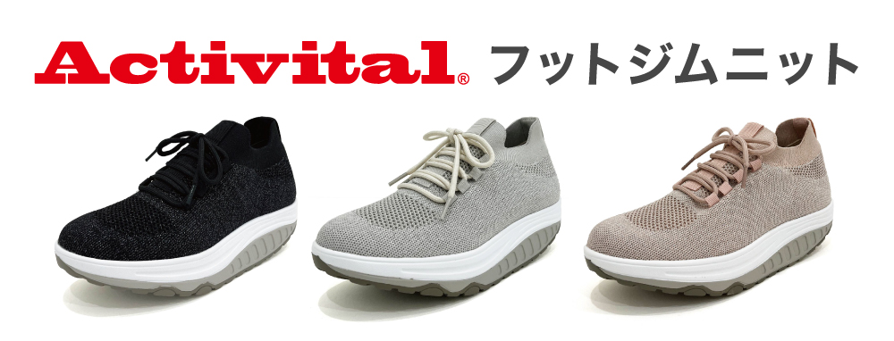 フットジムニット