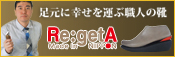リゲッタ