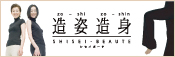姿勢ボーテ