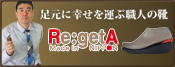 リゲッタ