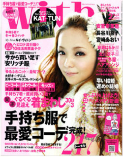 【広報情報】withにハリウッドアイズ ホット・アイラッシュカーラーが掲載！