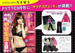 
									【広報情報】FYTTEにケイトルーバー サウナスウェットが掲載！
									