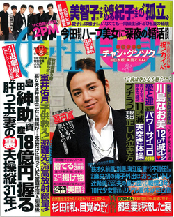 【広報情報】女性自身にプチコロ、毛穴の汚れお掃除くまさん、ハナハナが掲載!