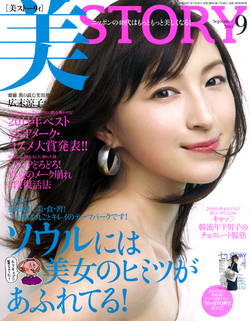 【広報情報】美STORYにホットバーニング ジェル、サニースキニー ハッピータオクール アイスピローが掲載!