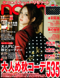 【広報情報】nonno2011.11月号にハリウッドアイズ ホット・アイラッシュカーラー