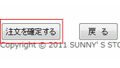 ご注文内容をご確認ください。