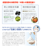 【クリアッシュ】デオサーティー　茶と炭・柿渋配合石鹸