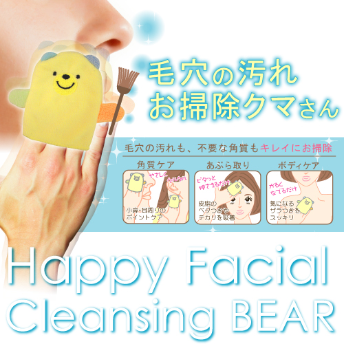 【サニースキニー】毛穴の汚れお掃除クマさん