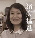 西村 茉衣子