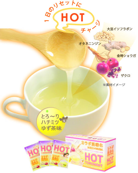 【カラダ温暖化メディウォーム】ホットトロミー