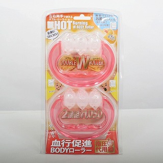 【ホットバーニング】ダブルボディローラー